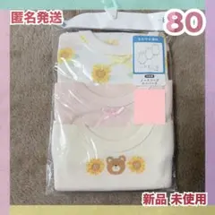 新品 80 綿100% 肌着 下着 半袖 インナー シャツ 子供 キッズ 3枚