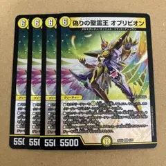 偽りの聖霊王 オブリビオン 4枚