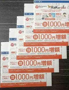 ラクウル　クーポン５枚