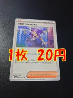 アセロラのいたずら 【在庫22】