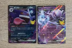 포켓몬 カード30周年 ミュウex・ 팬텀 ex 2枚セット
