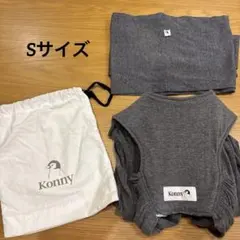 Konny コニー　抱っこ紐 Sサイズ グレー 収納袋付き