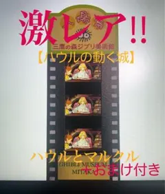 【激レア！】三鷹の森ジブリ美術館　入場券　ハウルの動く城
