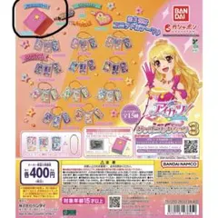アイカツグッズコレクション3 学生証オルゴール