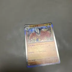 ハリテヤマ R MEGA 拡張パック メガブレイブ キラ 025/063