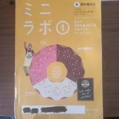 ミニラボ 1 英語学習ワークブックのサムネイル