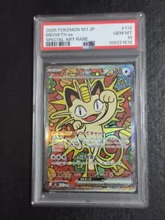 ニャースex SAR psa10MEGA ムニキスゼロ キラ 114/080 - メルカリ