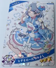 ひみつのアイプリ シナモロールなかよし える リング編2弾 サンリオ