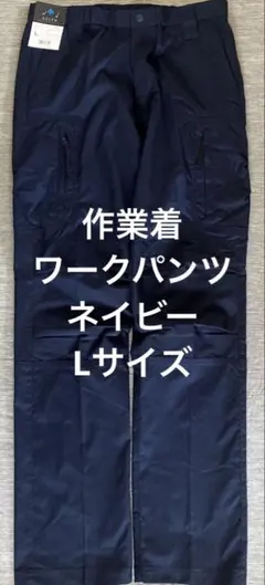 AZITO ストレッチカーゴパンツ L ネイビー
