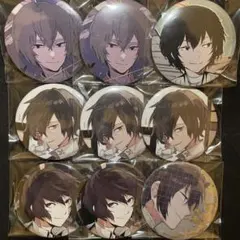 文スト 文豪ストレイドッグス キャラ別 缶バッジ 太宰治 9個