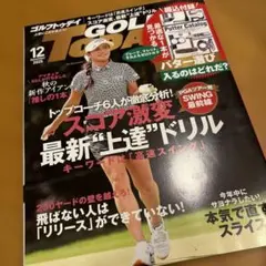 【最新号】　ゴルフトゥデイ　2025年 12月号 golf today