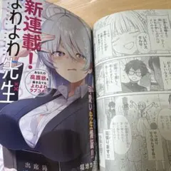 週刊少年マガジン 39号 よわよわ先生 サイン入り複製原画 応募券×4枚