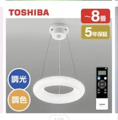 TOSHIBA ペンダントライト リングタイプ ～8畳 調光調色　新品のサムネイル