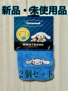 Cinnamoroll リストバンド 2個セット