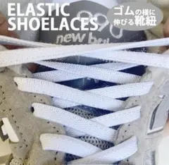 ELASTIC SHOELACES エラスティック シューレース 靴紐 ゴム紐のサムネイル