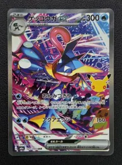 ゲッコウガex SAR MEGA 拡張パック