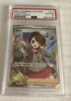 ユウリ sr ars10 ARS10鑑定済〕ユウリ【SR】{276/184}