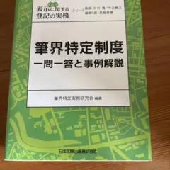 2026年最新】登記研究の人気アイテム - メルカリ
