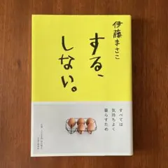 する、しない。
