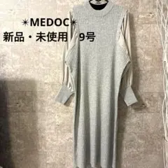 『新品・未使用』✨MEDOC✨ドッキングリブニットワンピース　ライトグレー　9号