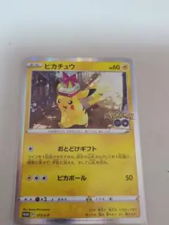 ポケモンカード　ピカチュウ　ポケモンgoプロモ