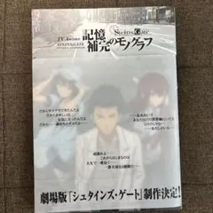 【美品】STEINS;GATE ４冊 ArtWorks、記憶補完のモノグラフ 他 美品】STEINS;GATE 4冊 ArtWorks、記憶補完のモノグラフ 他