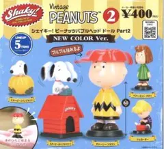 全５種 シェイキー ピーナッツ バブルヘッド 2 スヌーピー フィギュア