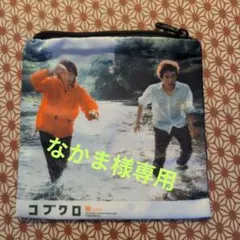 コブクロ 霞日和LIVE TOUR 2026 ガチャミニポーチ