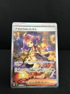 アセロラのいたずら SAR MEGA 拡張パック メガシンフォニア 090/0