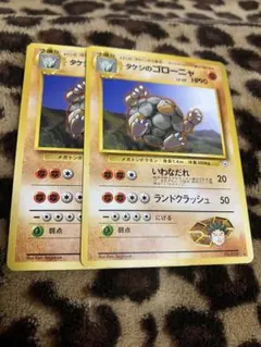 ポケカ　タケシのゴローニャ2枚セット　3378のサムネイル