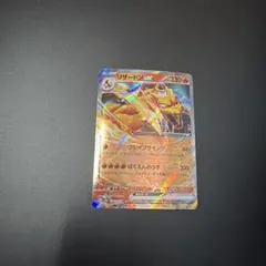 リザードンex RR SV2a ポケモンカード151 006/165