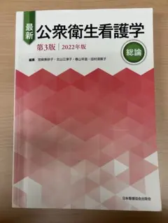 2026年最新】公衆衛生学第6版の人気アイテム - メルカリ