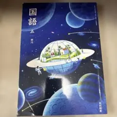 5年生 国語 カラーテスト 光村図書 新学社テスト原本 - メルカリ