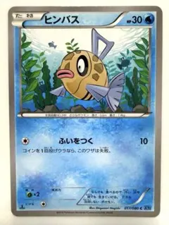 ヒンバス C XY2 ワイルドブレイズ 017/080 ふいをつく
