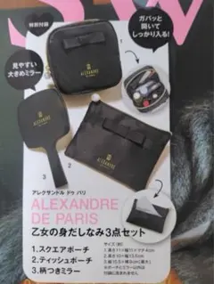 ALEXANDRE DE PARIS乙女の身だしなみ3点セット