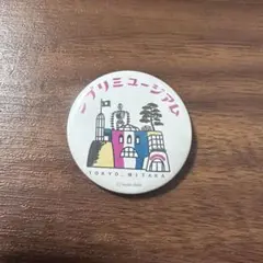 三鷹の森美術館　缶バッチ