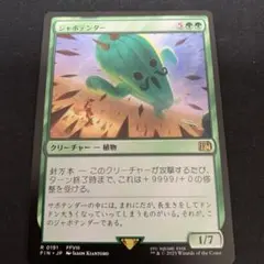 【MTG:FF】ジャボテンダー_プレイマット/スリーブのセット m77515645207_1.jpg?1749517158