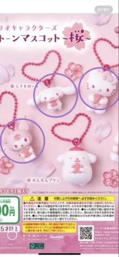 サンリオキャラクターズ ワントーンマスコット 桜キティ シナモロール クロミ