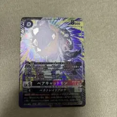 デジモンカードゲーム ベアキャットモン BT26-057 SR sec
