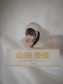 2026年最新】山田杏佳の人気アイテム - メルカリ