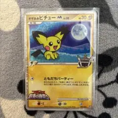 ポケモンカード ギザみみピチュー LV.30 009/022のサムネイル