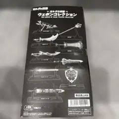 ゼルダの伝説 ウェポンコレクション1BOX