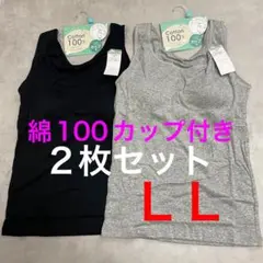 カップ付き タンクトップ 2枚セット 綿100 レディース グレー 黒 L Lのサムネイル