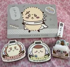 【未使用品】ちいかわ × くら寿司 キーホルダー 、マグネット、カード3個セット
