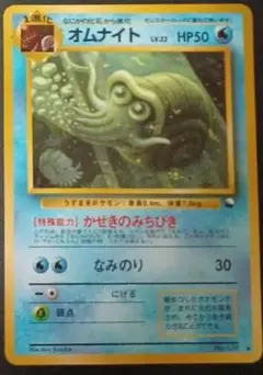 【美品】ポケモンカード 旧裏 オムナイト　拡張シート　緑版