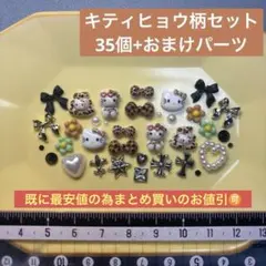 キティ ヒョウ柄 ネイル パーツ