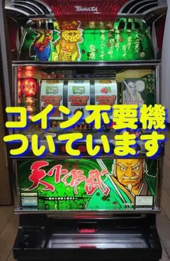パチスロ　実機　山佐　初代　天下布武　遊戯仕様　中古品 楽天市場】《家庭用パチスロ》 天下布武 2004年 ☆山佐☆コイン不要機