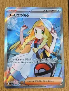 リーリエの決心 SR 086/063 MEGA 拡張パック メガブレイブ 美品