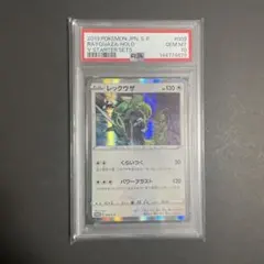 鑑定品 PSA10 レックウザ P S-P 003 プロモスターターセットV - メルカリ