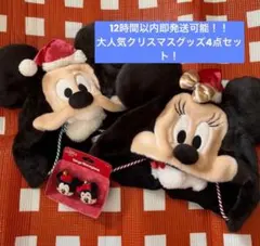 ディズニー　ミッキーミニー　クリスマス　ファンキャップ　ミッキーリング
